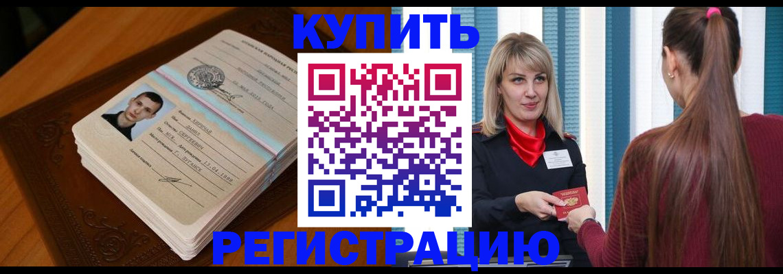 прописка гарантия в Курганской области