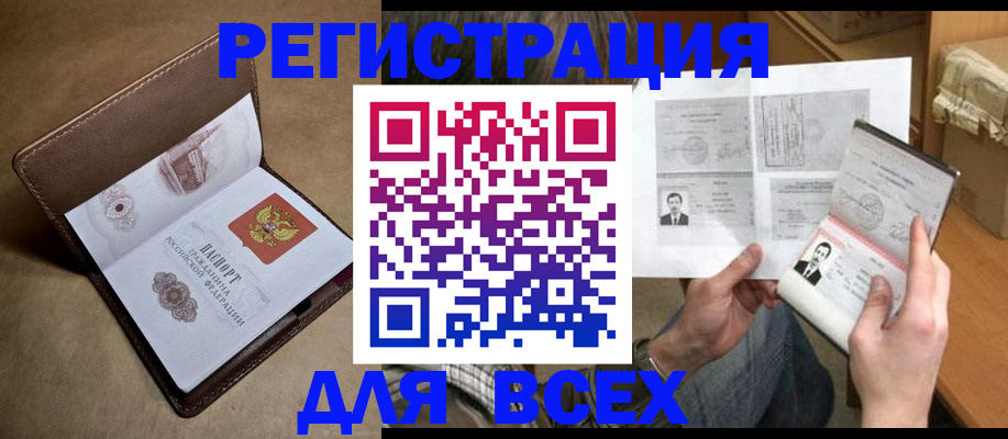 временная регистрация поиск в Курганской области