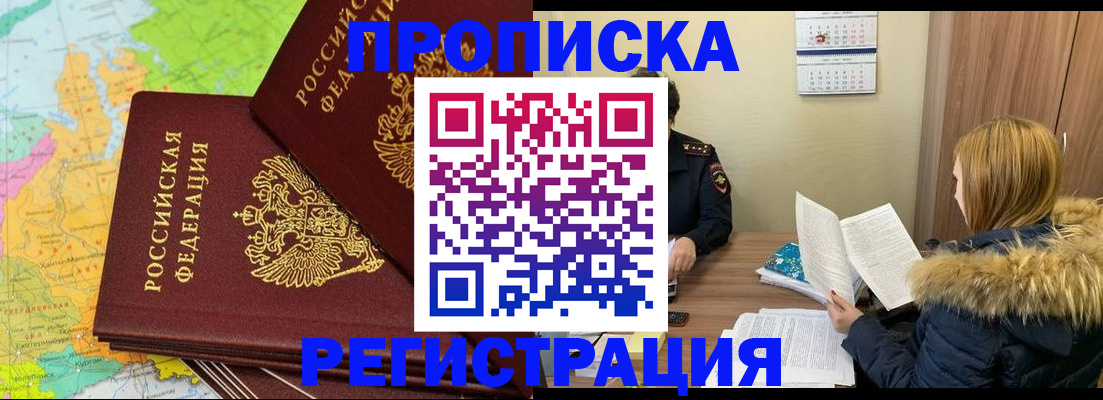 временная регистрация поиск в Курганской области