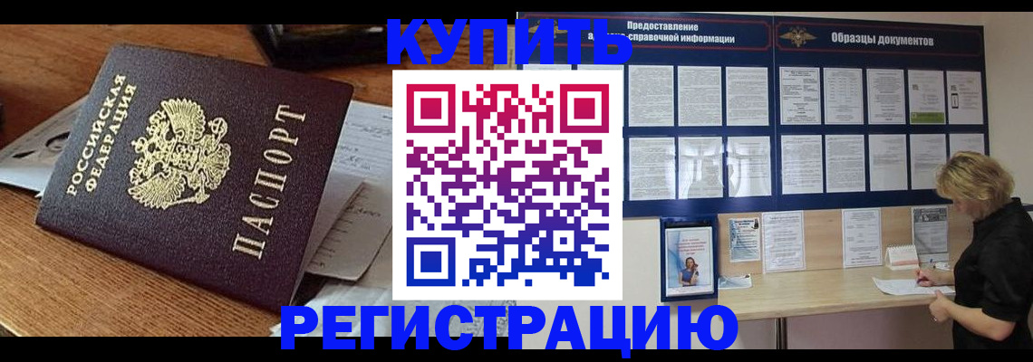 прописка регистрация в Курганской области